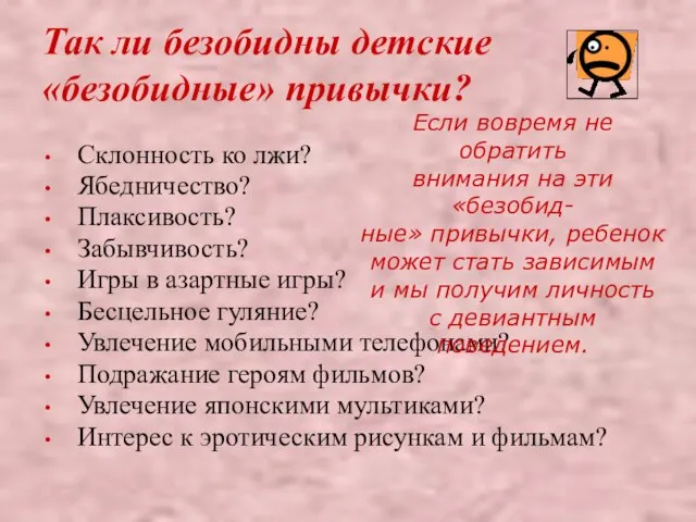 Так ли безобидны детские «безобидные» привычки? Склонность ко лжи? Ябедничество? Плаксивость?