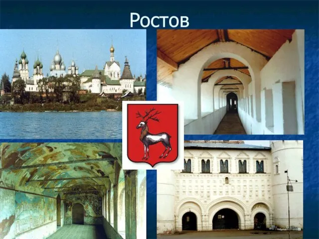 Ростов