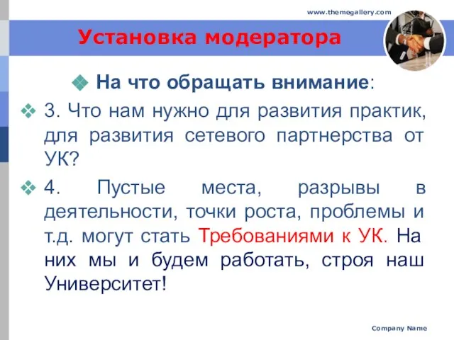 Установка модератора На что обращать внимание: 3. Что нам нужно для