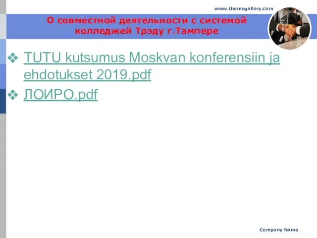 О совместной деятельности с системой колледжей Трэду г.Тампере TUTU kutsumus Moskvan