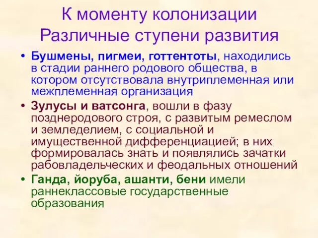 К моменту колонизации Различные ступени развития Бушмены, пигмеи, готтентоты, находились в