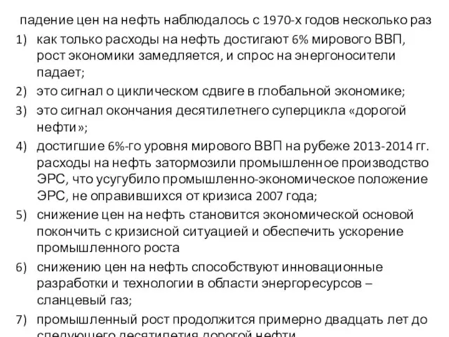 падение цен на нефть наблюдалось с 1970-х годов несколько раз как