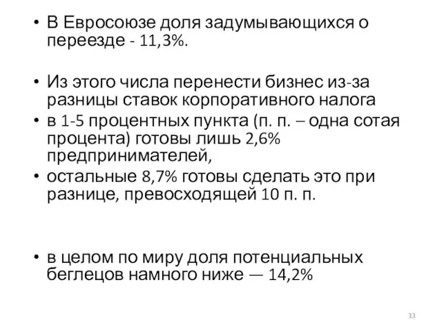 В Евросоюзе доля задумывающихся о переезде - 11,3%. Из этого числа