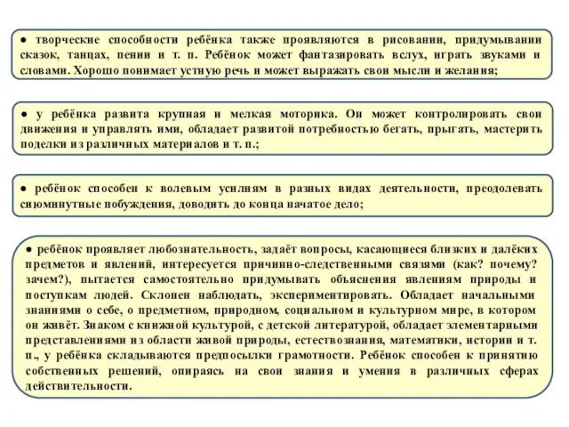 ● ребёнок проявляет любознательность, задаёт вопросы, касающиеся близких и далёких предметов