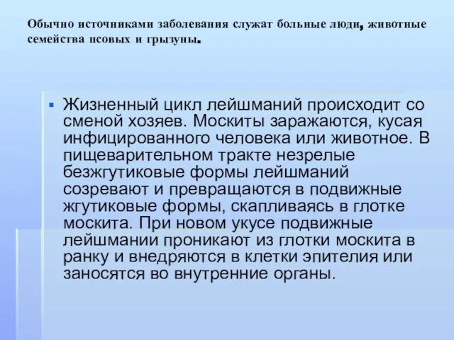 Обычно источниками заболевания служат больные люди, животные семейства псовых и грызуны.