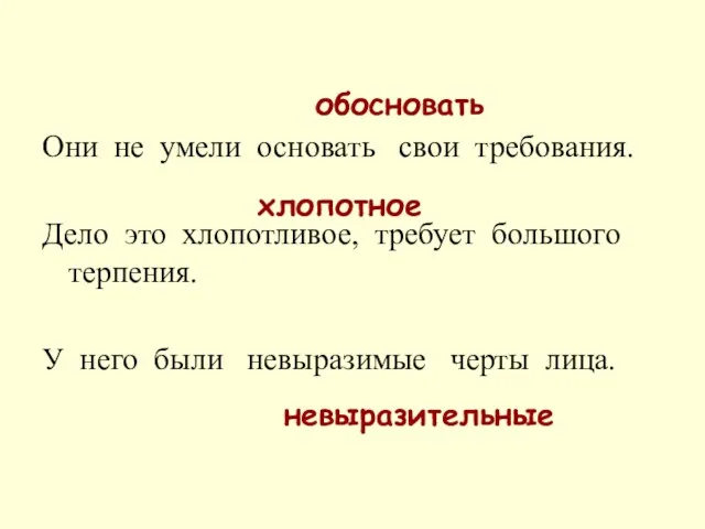 Они не умели основать свои требования. Дело это хлопотливое, требует большого