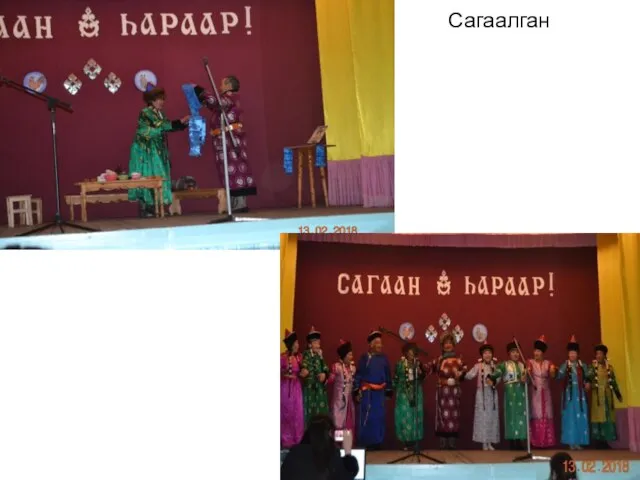 Сагаалган