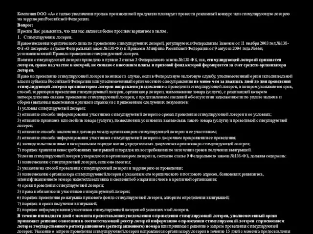 Компания ООО «А» с целью увеличения продаж производимой продукции планирует провести