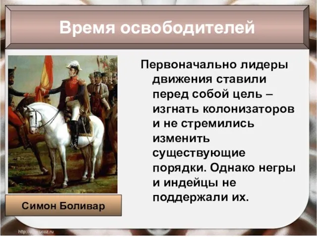 22.09.2016 Антоненкова Анжелика Викторовна Первоначально лидеры движения ставили перед собой цель