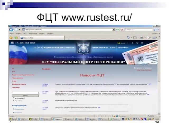 * ФЦТ www.rustest.ru/