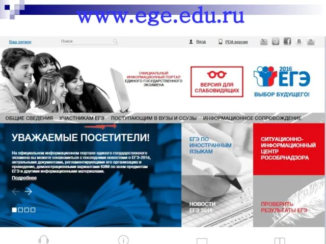 * www.ege.edu.ru