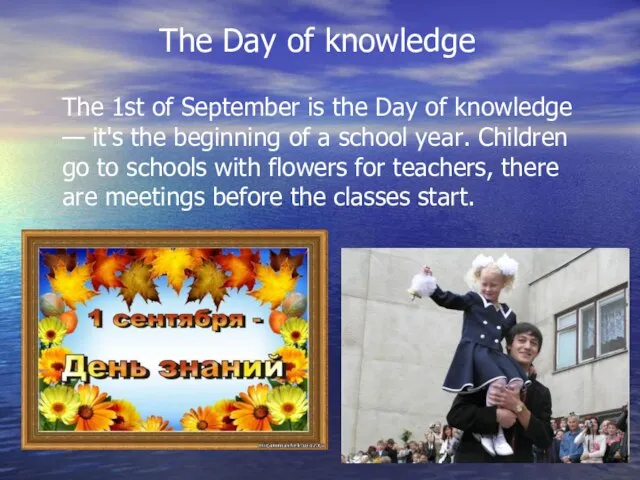 The Day of knowledge The 1st of September is the Day