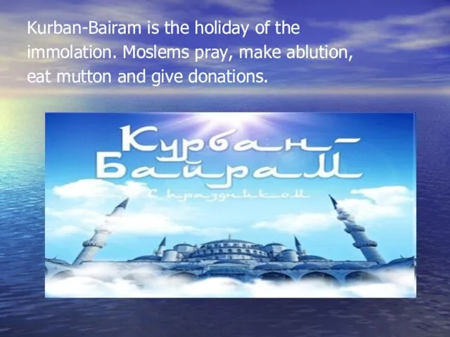 Kurban-Bairam is the holiday of the immolation. Moslems pray, make ablution, eat mutton and give donations.