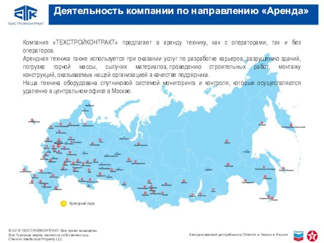 Компания «ТЕХСТРОЙКОНТРАКТ» предлагает в аренду технику, как с операторами, так и