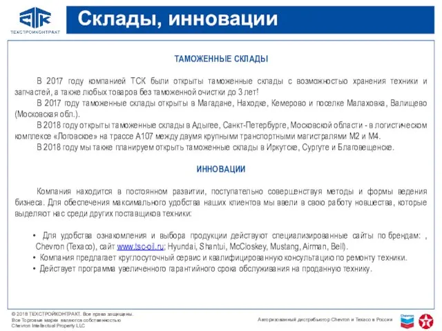 Склады, инновации Click to edit Master text styles ТАМОЖЕННЫЕ СКЛАДЫ В