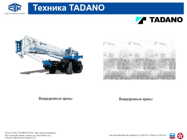 Внедорожные краны Внедорожные краны Техника TADANO