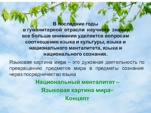 В последние годы в гуманитарной отрасли научного знания все больше внимания