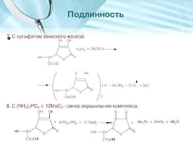 Подлинность