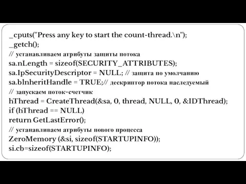 _cputs("Press any key to start the count-thread.\n"); _getch(); // устанавливаем атрибуты