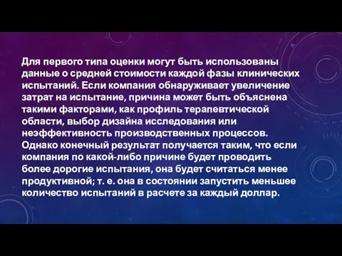 Для первого типа оценки могут быть использованы данные о средней стоимости