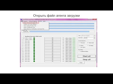 Открыть файл агента загрузки