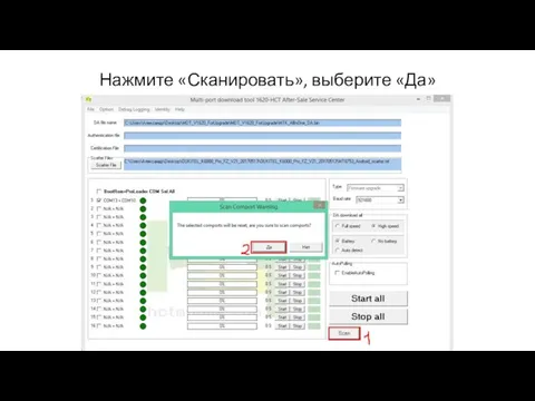 Нажмите «Сканировать», выберите «Да»