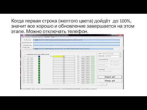 Когда первая строка (желтого цвета) дойдёт до 100%, значит все хорошо