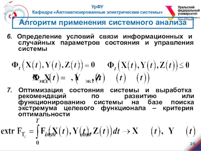 6. Определение условий связи информационных и случайных параметров состояния и управления