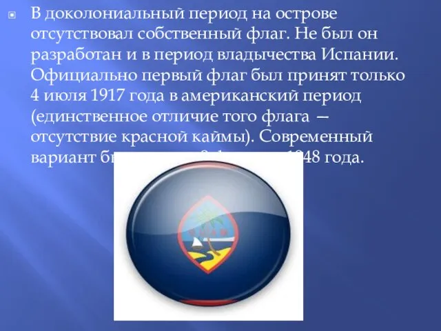 В доколониальный период на острове отсутствовал собственный флаг. Не был он