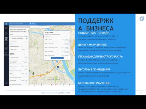 ПОДДЕРЖКА БИЗНЕСА ПОДБОР ЛЬГОТ ОНЛАЙН Анализ профиля компании или ИП по