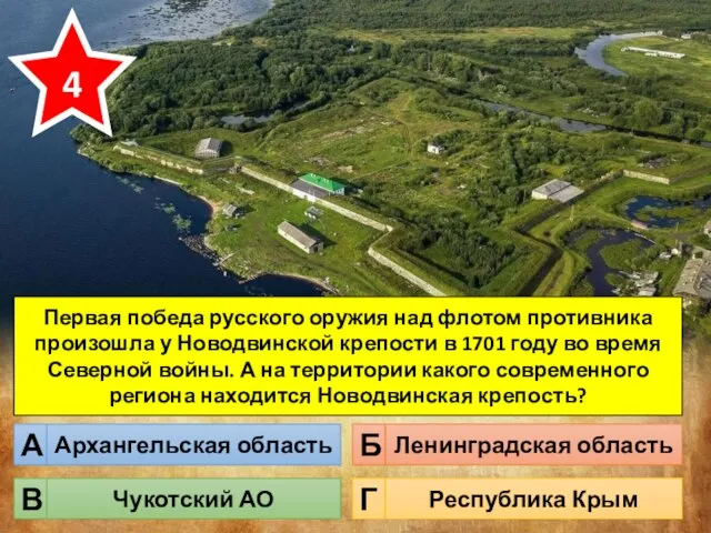 Первая победа русского оружия над флотом противника произошла у Новодвинской крепости