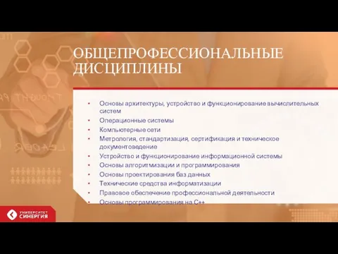 ОБЩЕПРОФЕССИОНАЛЬНЫЕ ДИСЦИПЛИНЫ Основы архитектуры, устройство и функционирование вычислительных систем Операционные системы