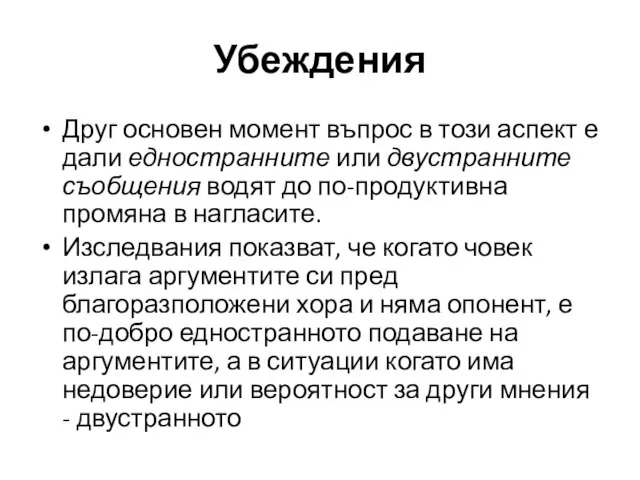 Друг основен момент въпрос в този аспект е дали едностранните или