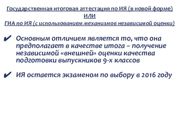 Основным отличием является то, что она предполагает в качестве итога −