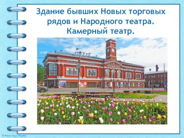 Здание бывших Новых торговых рядов и Народного театра. Камерный театр.