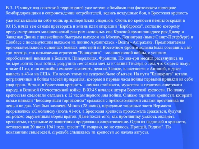 В 3. 15 минут над советской территорией уже летели с бомбами