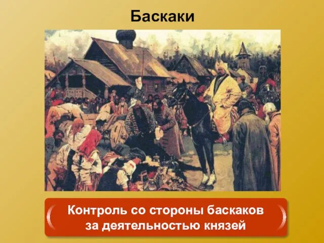 Баскаки