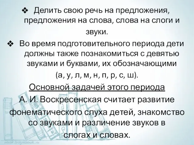 Делить свою речь на предложения, предложения на слова, слова на слоги