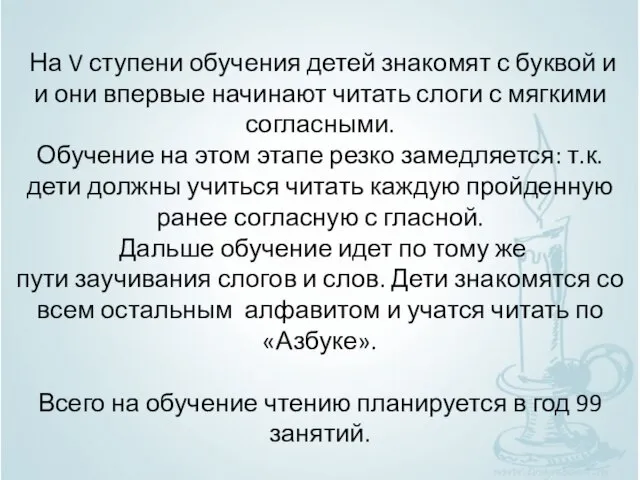 На V ступени обучения детей знакомят с буквой и и они