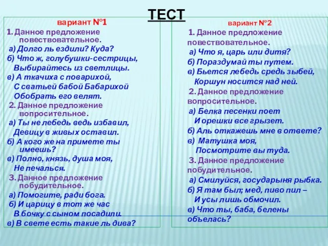 вариант №1 1. Данное предложение повествовательное. а) Долго ль ездили? Куда?