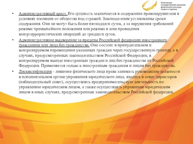 Административный арест. Его сущность заключается в содержании правонарушителя в условиях изоляции