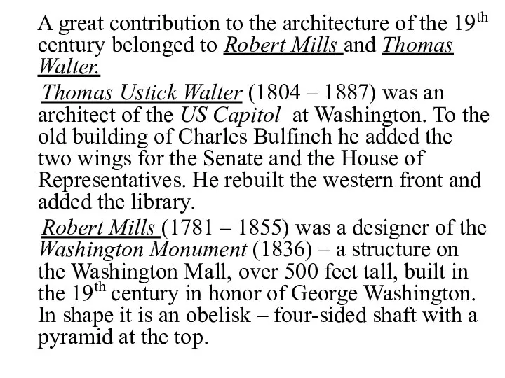 A great contribution to the architecture of the 19th century belonged