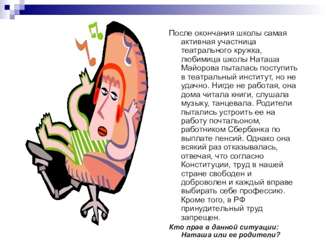 После окончания школы самая активная участница театрального кружка, любимица школы Наташа