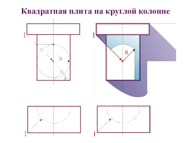 Квадратная плита на круглой колонне