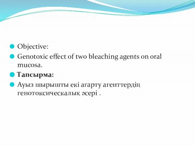 Objective: Genotoxic effect of two bleaching agents on oral mucosa. Тапсырма: