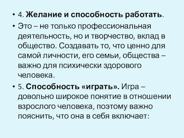 4. Желание и способность работать. Это – не только профессиональная деятельность,