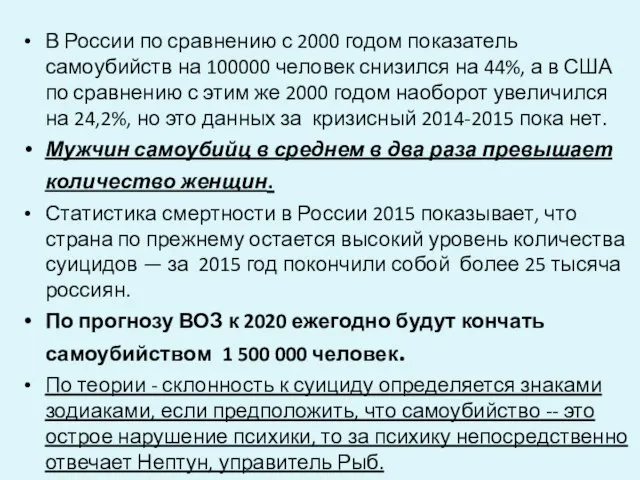 В России по сравнению с 2000 годом показатель самоубийств на 100000