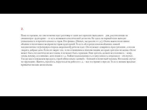 2. Пока осторожно, но тем не менее идет разговор о таких