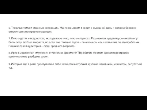 6. Тяжелые темы и мрачные декорации. Мы показываем 4 серии в