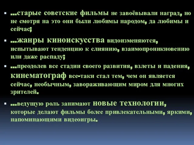 …старые советские фильмы не завоёвывали наград, но не смотря на это